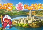 Doraemon Movie 44: Bộ Phim Được Fan Mong Chờ Nhất Năm 2026